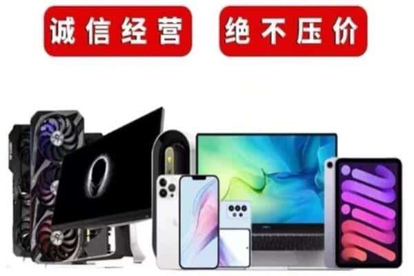 五指山回收手机