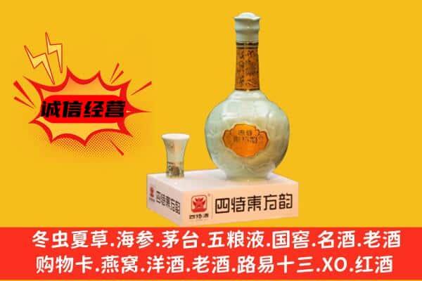五指山上门回收四特酒价格