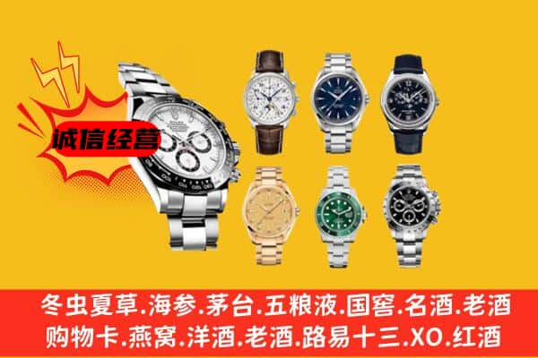 五指山回收名表