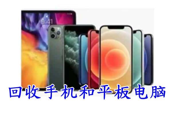 五指山回收手机